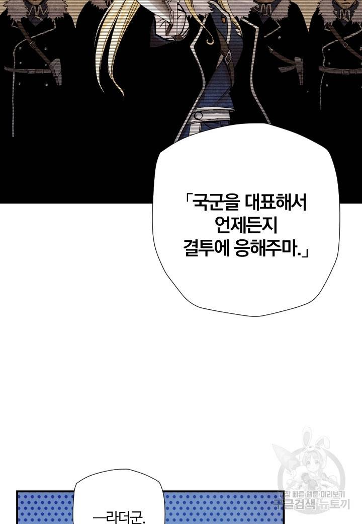 강철의 연금술사  180화 65