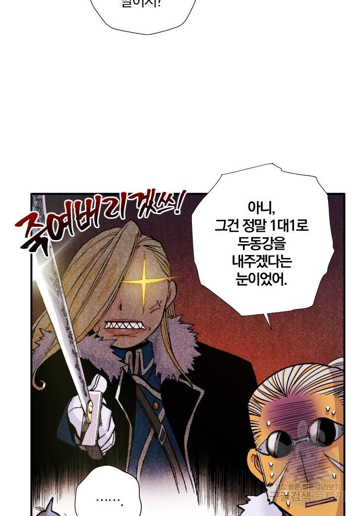 강철의 연금술사  180화 67