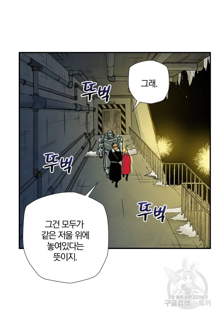 강철의 연금술사  180화 70