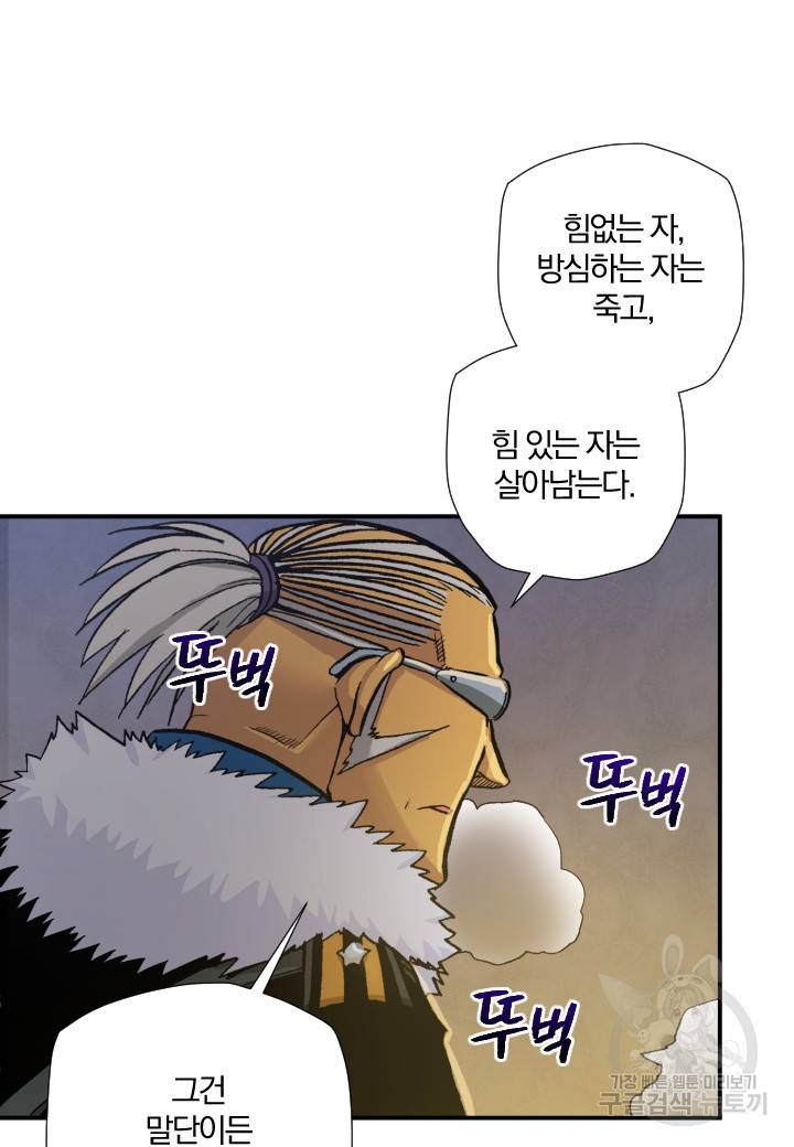 강철의 연금술사  180화 71