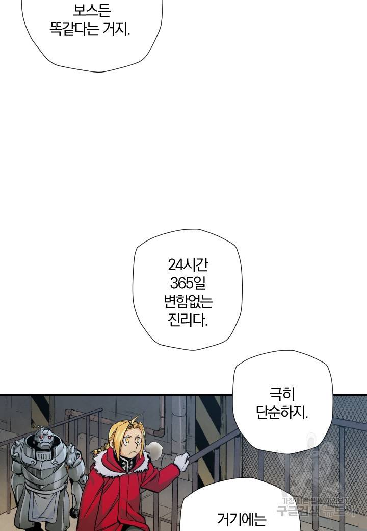 강철의 연금술사  180화 72