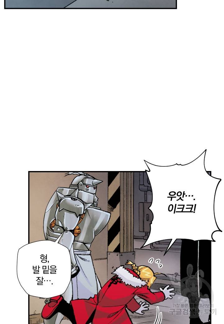 강철의 연금술사  180화 74