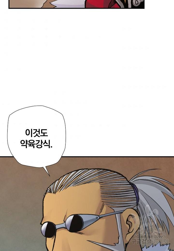 강철의 연금술사  180화 79