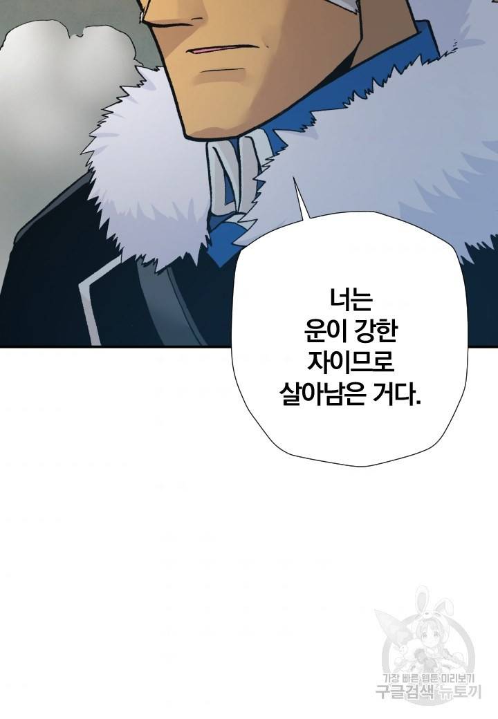 강철의 연금술사  180화 80