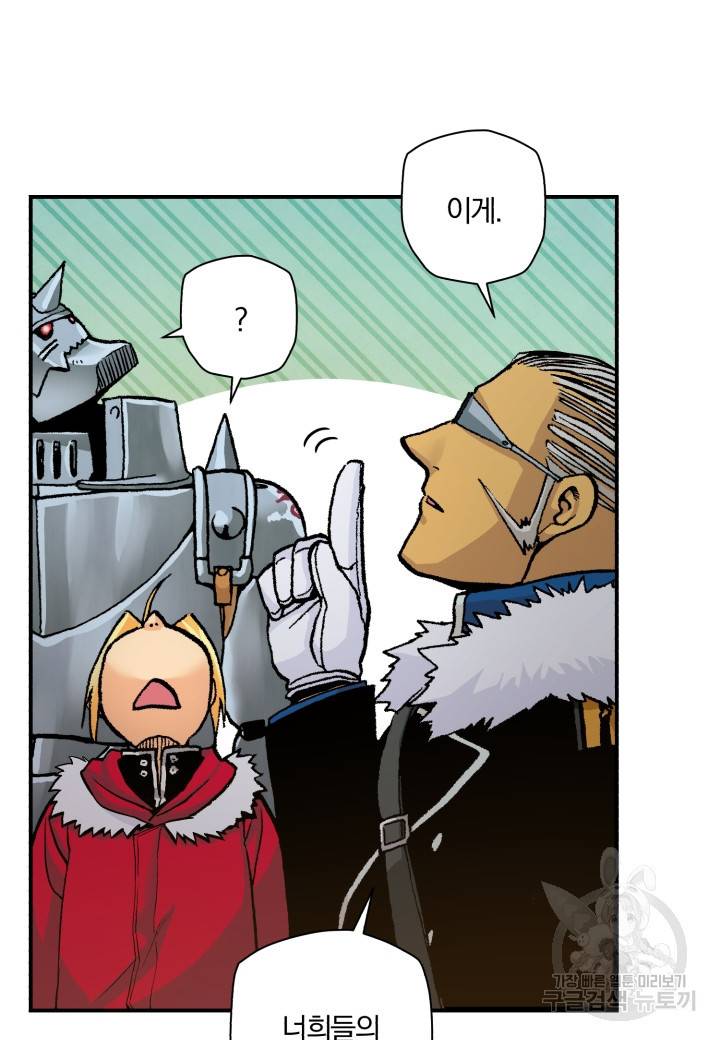 강철의 연금술사  180화 84