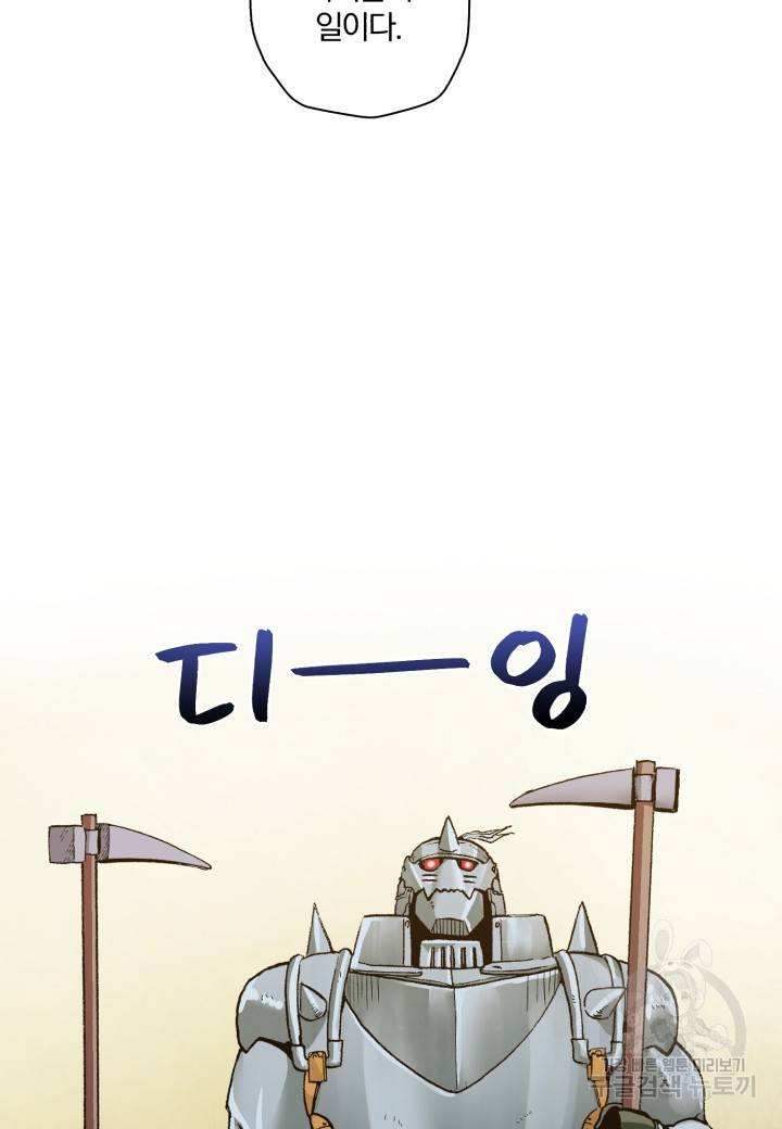 강철의 연금술사  180화 85