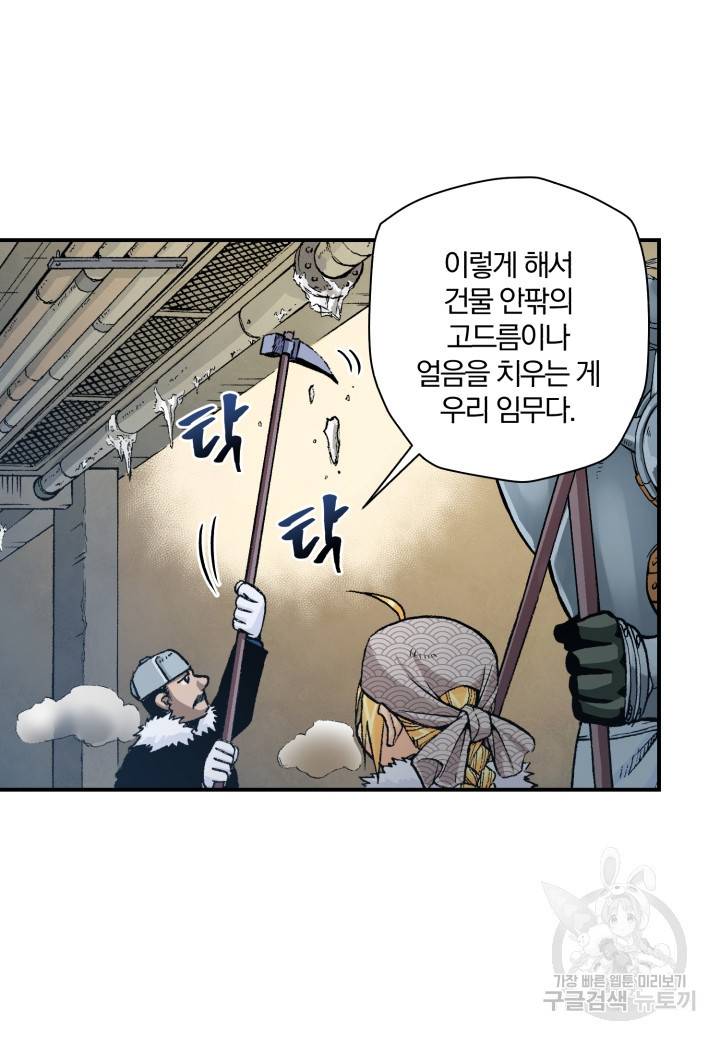 강철의 연금술사  180화 87