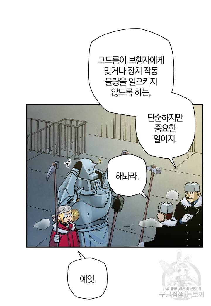 강철의 연금술사  180화 88