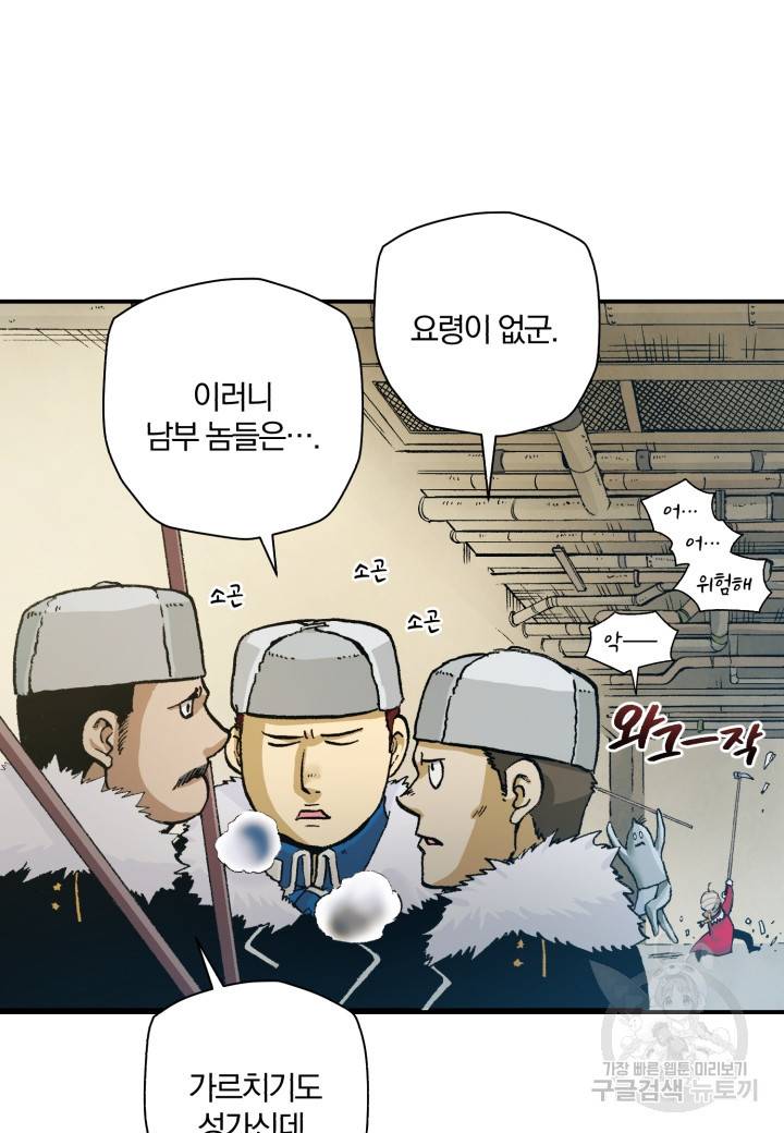 강철의 연금술사  180화 91