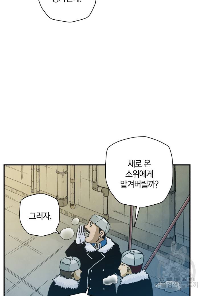 강철의 연금술사  180화 92