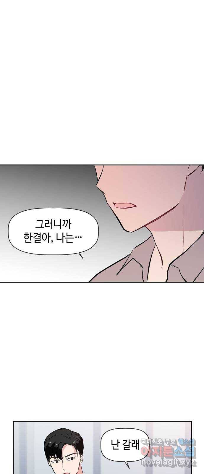 거래하실래요? 54화 1
