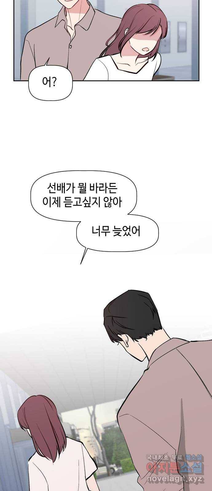 거래하실래요? 54화 2