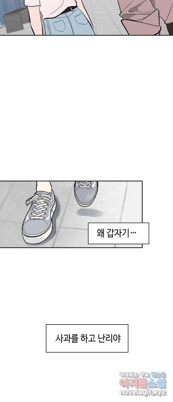 거래하실래요? 54화 3