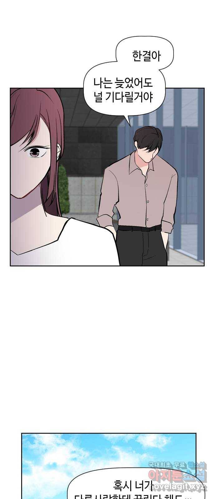 거래하실래요? 54화 5