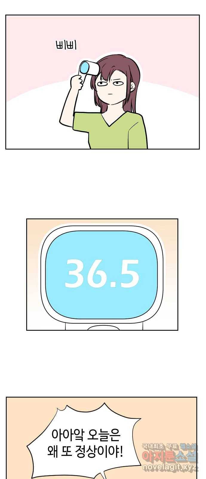 거래하실래요? 54화 8