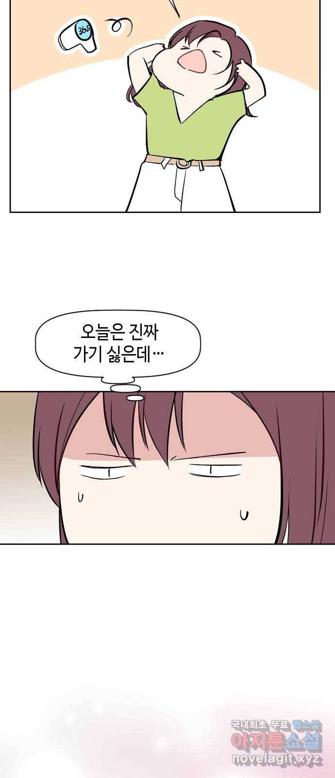 거래하실래요? 54화 9