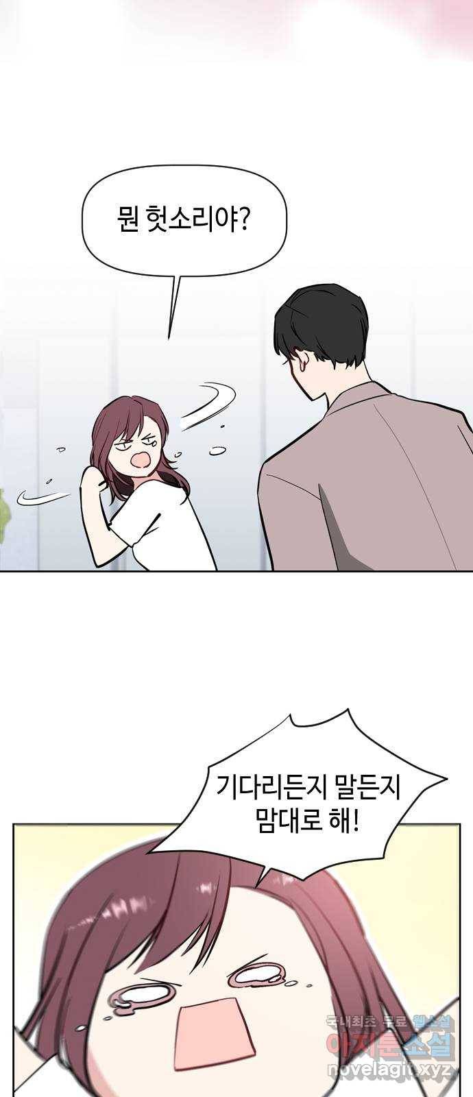 거래하실래요? 54화 10