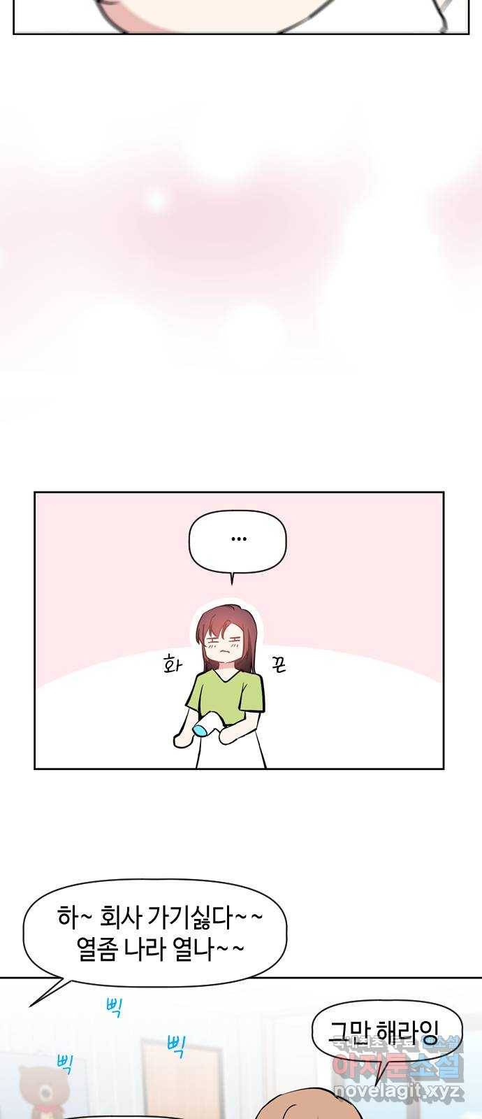 거래하실래요? 54화 11