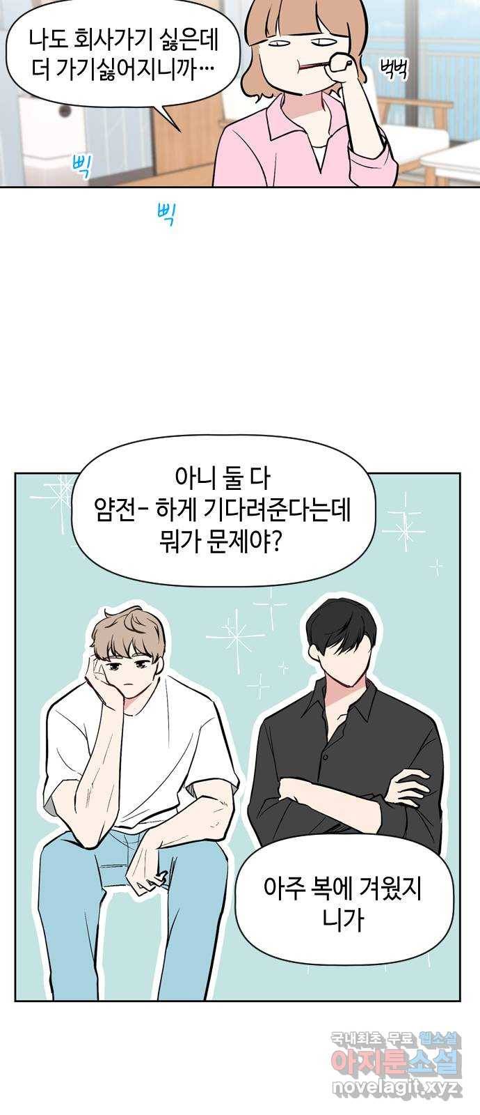 거래하실래요? 54화 12