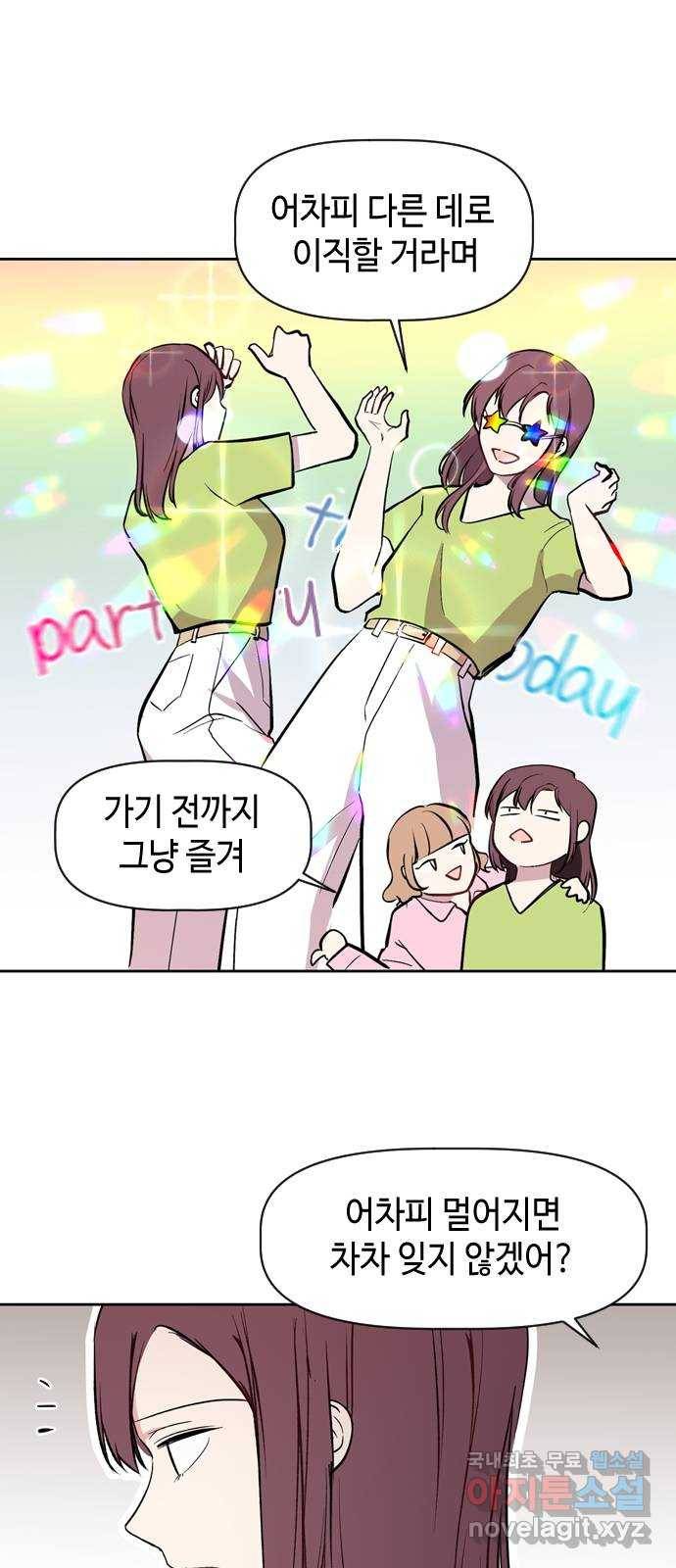 거래하실래요? 54화 13