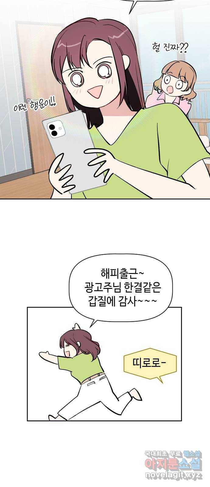 거래하실래요? 54화 15