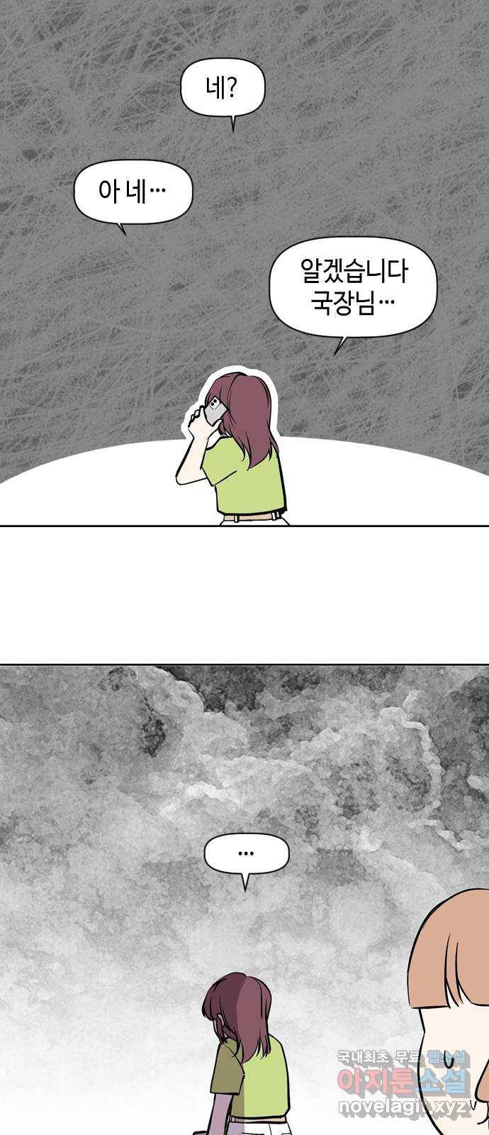 거래하실래요? 54화 17