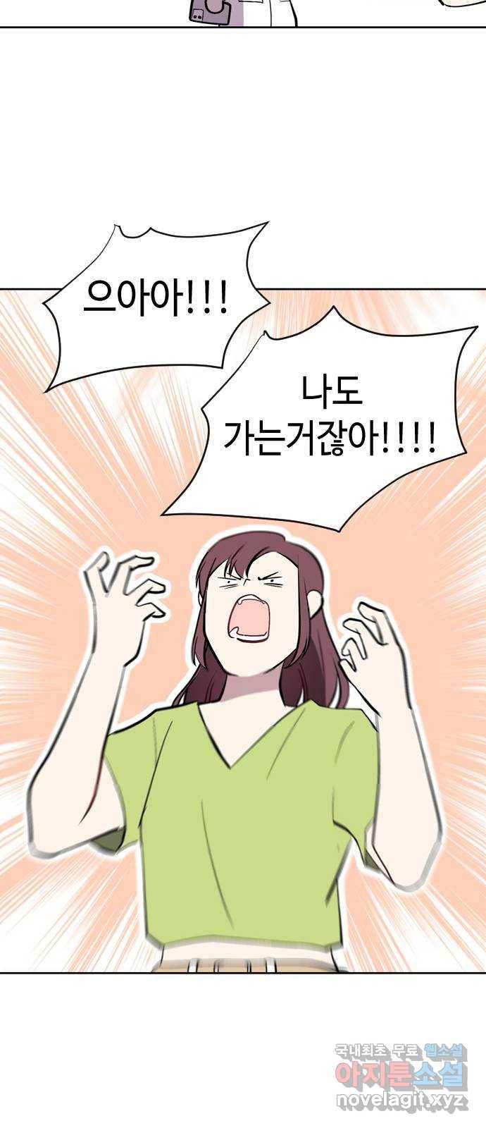 거래하실래요? 54화 18