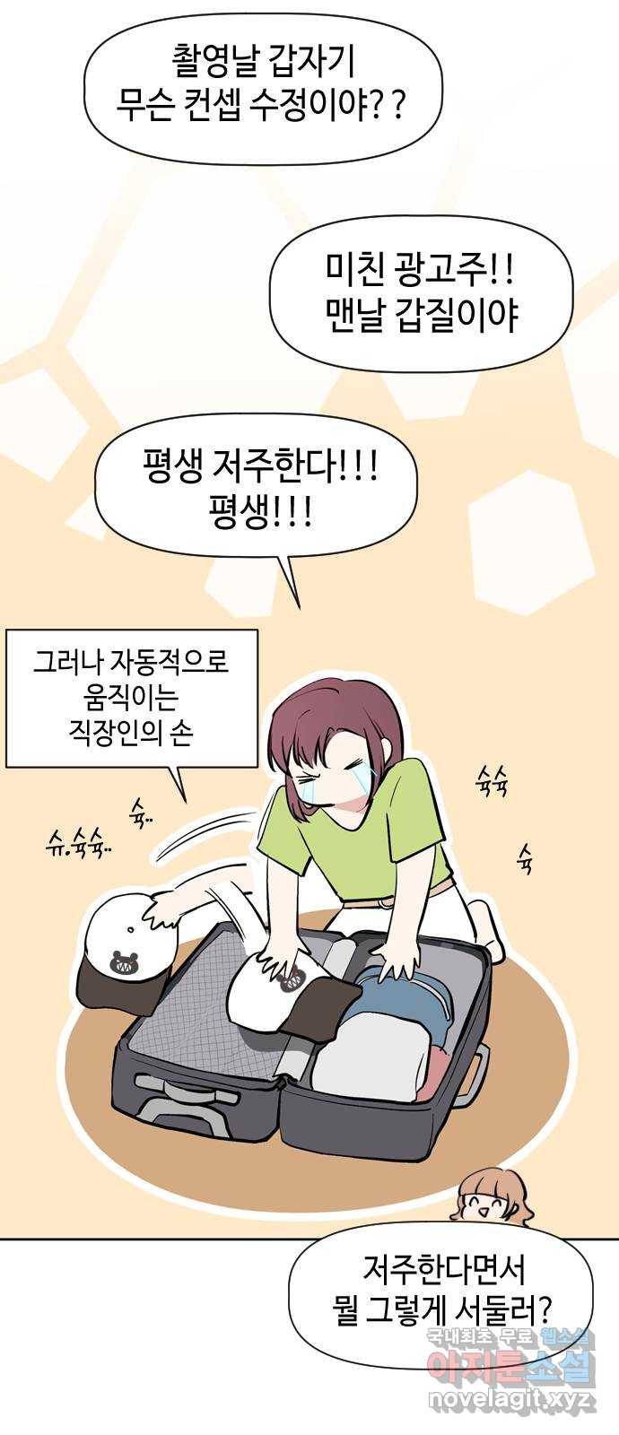 거래하실래요? 54화 19