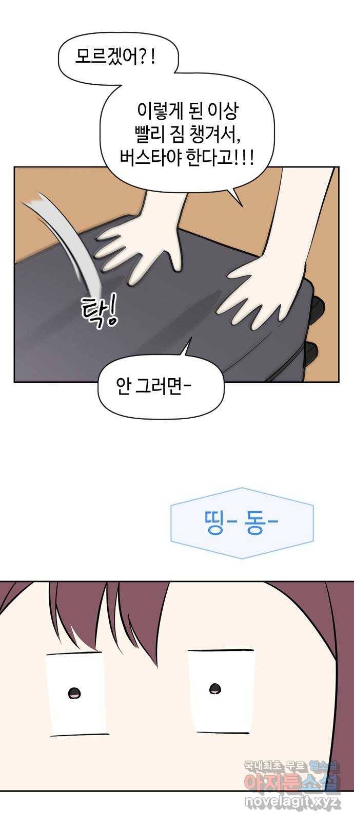 거래하실래요? 54화 20