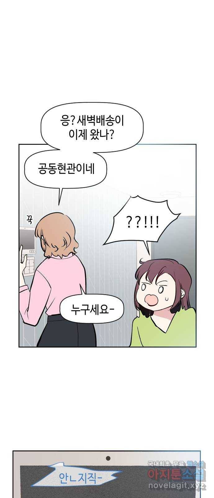 거래하실래요? 54화 21