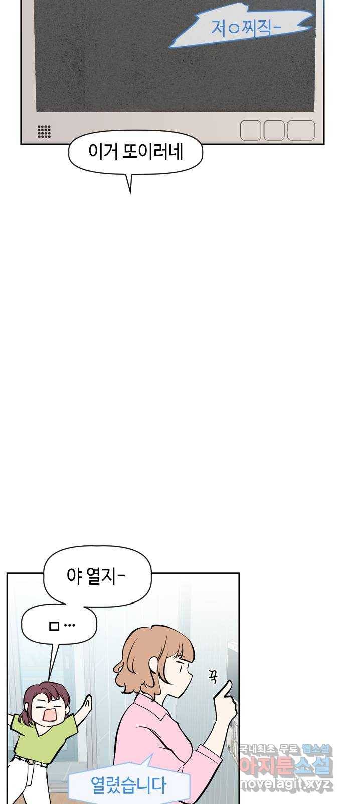 거래하실래요? 54화 22