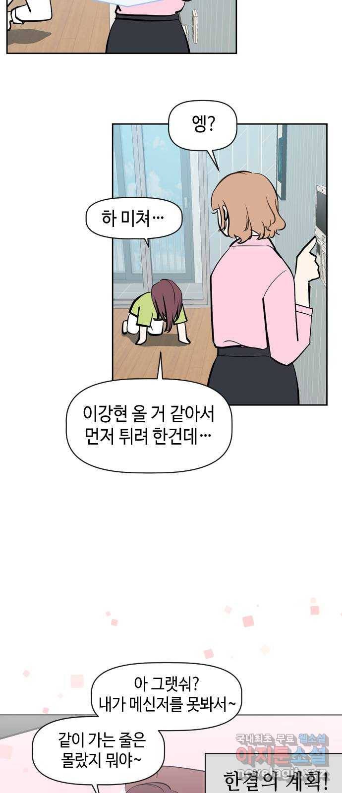거래하실래요? 54화 23