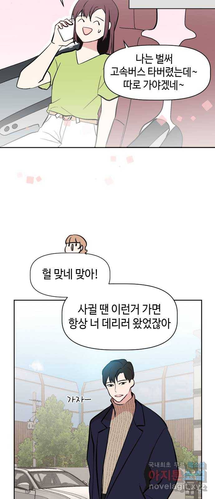 거래하실래요? 54화 24
