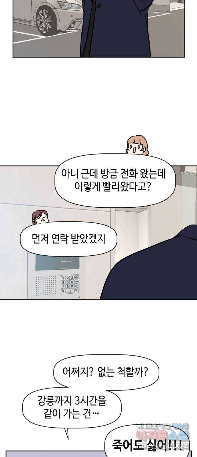 거래하실래요? 54화 25