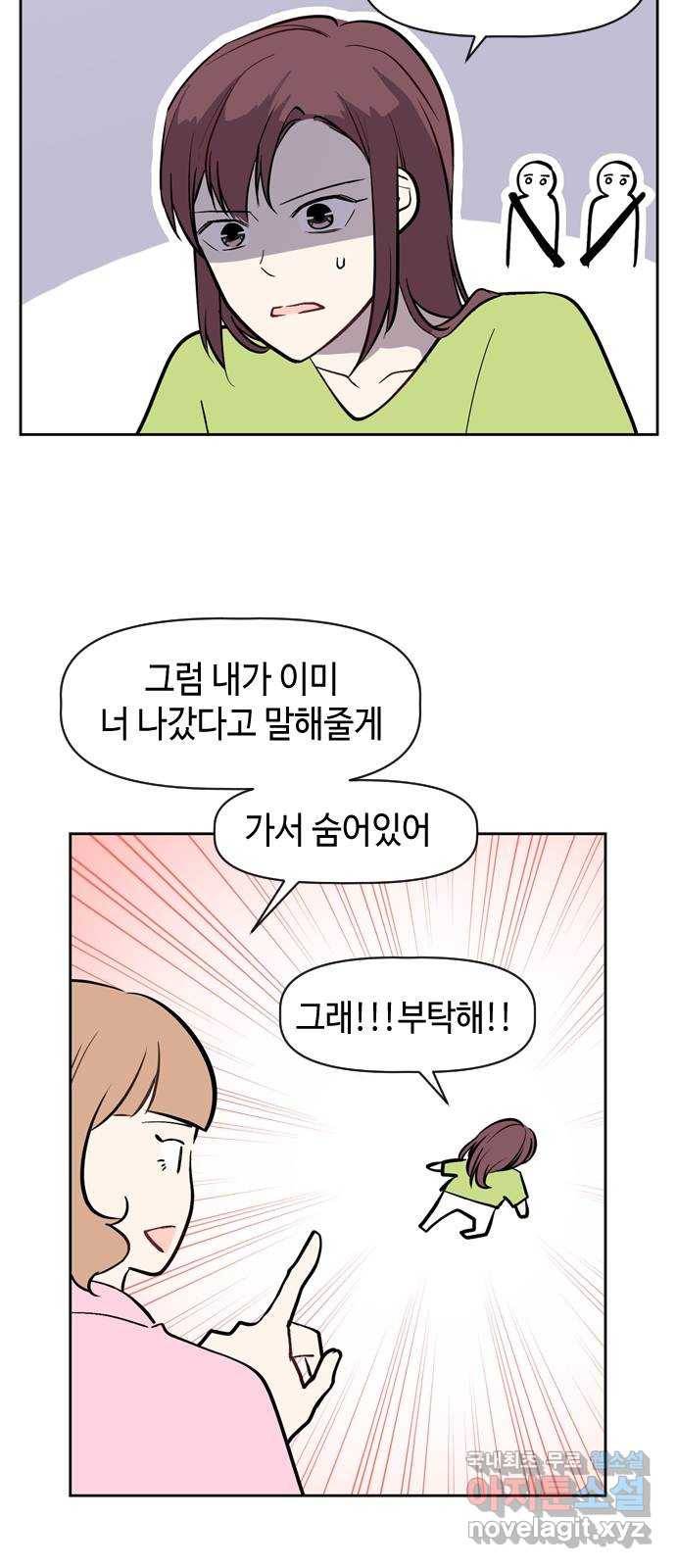거래하실래요? 54화 26
