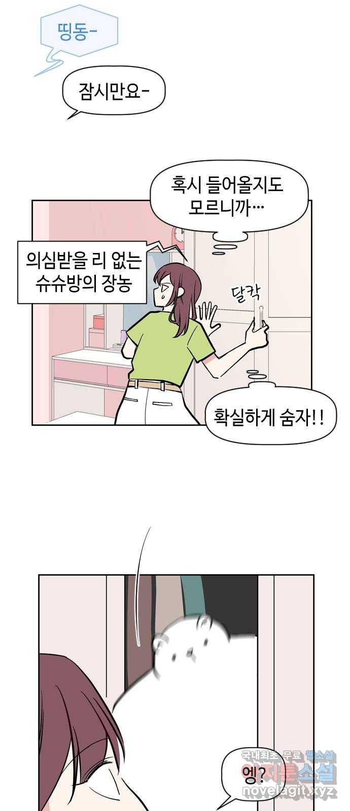 거래하실래요? 54화 27