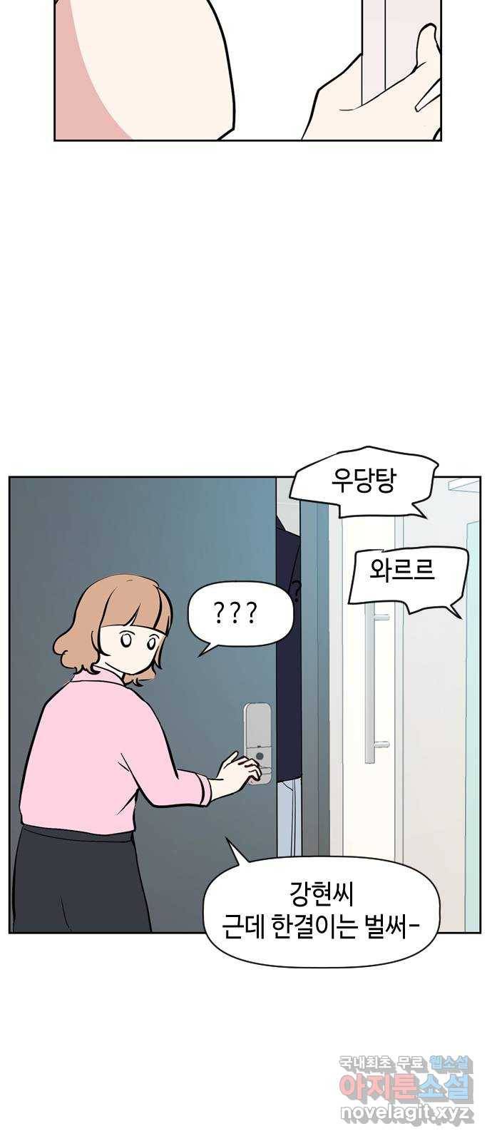 거래하실래요? 54화 28