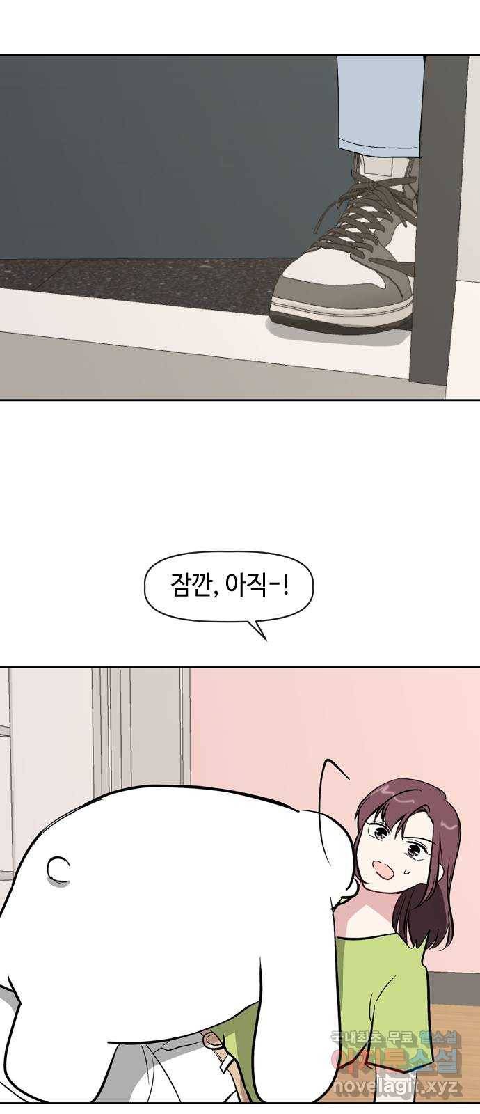 거래하실래요? 54화 29