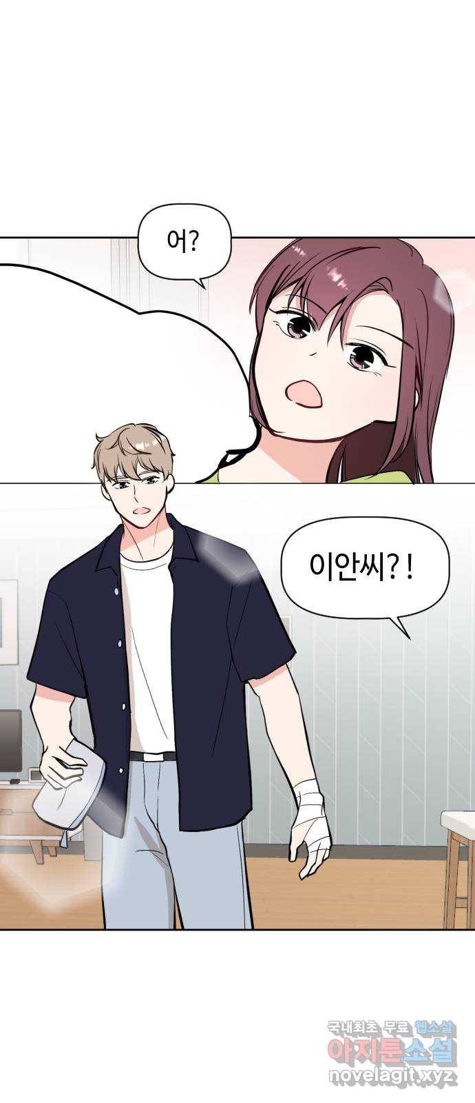 거래하실래요? 54화 30