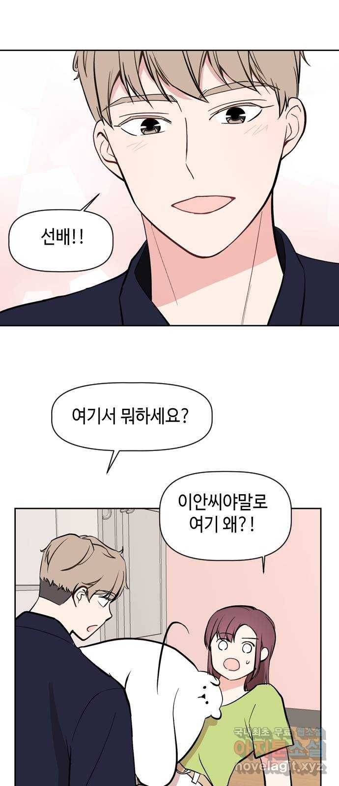 거래하실래요? 54화 31