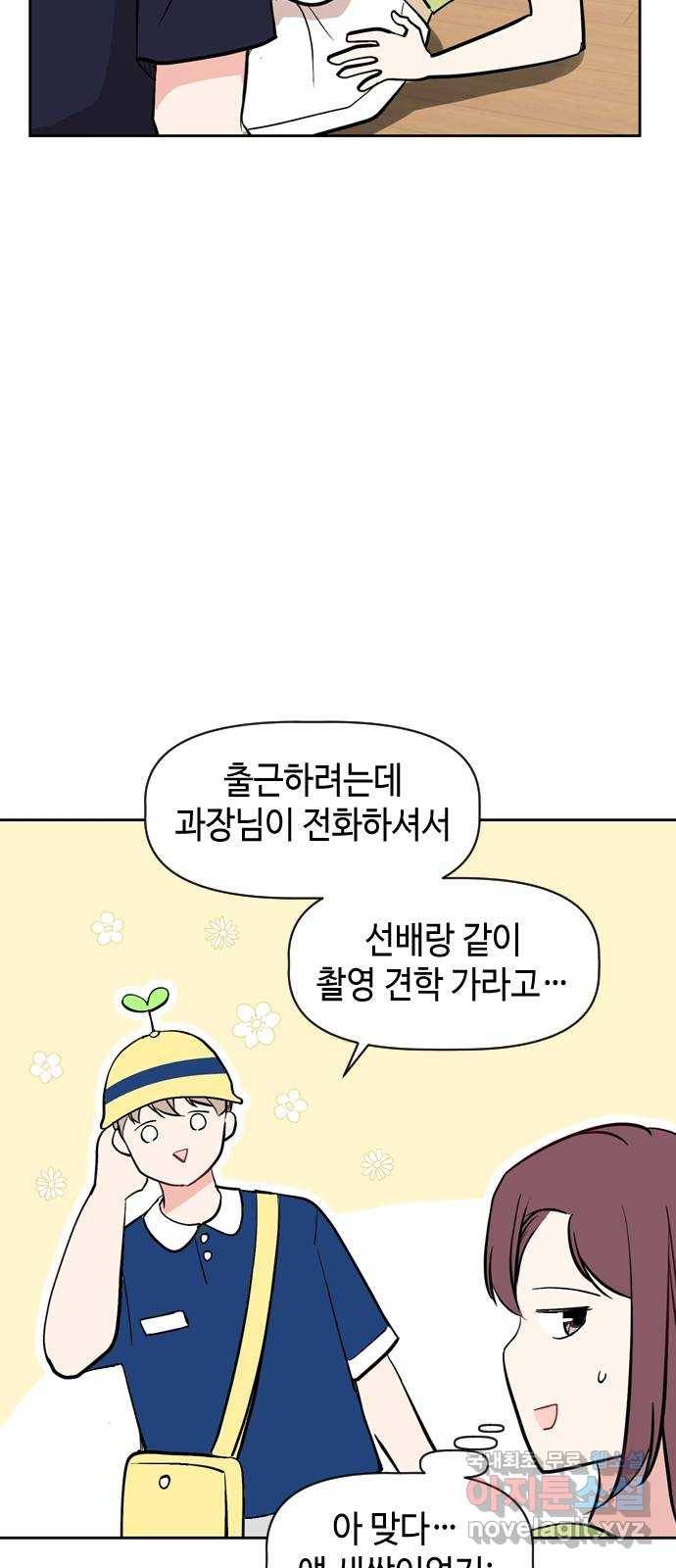 거래하실래요? 54화 32