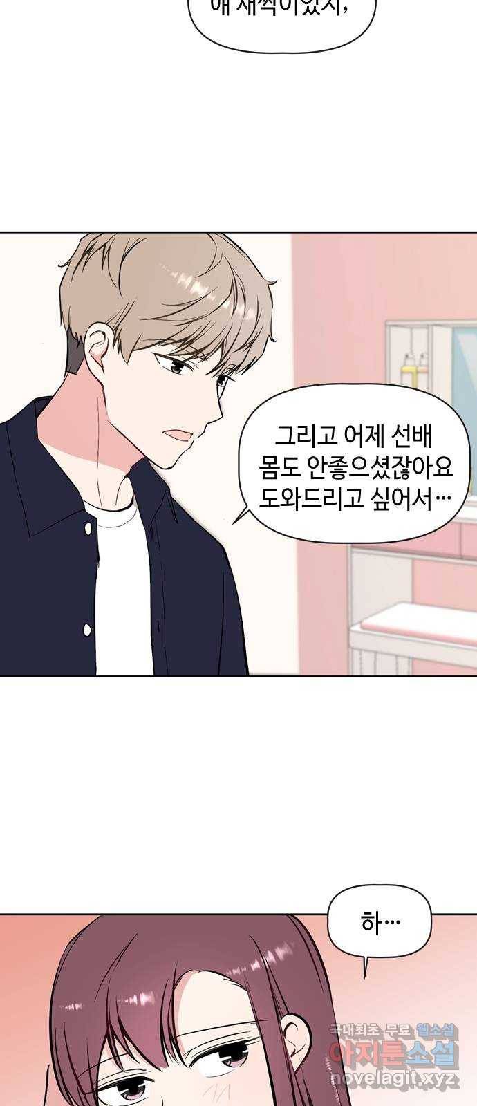 거래하실래요? 54화 33