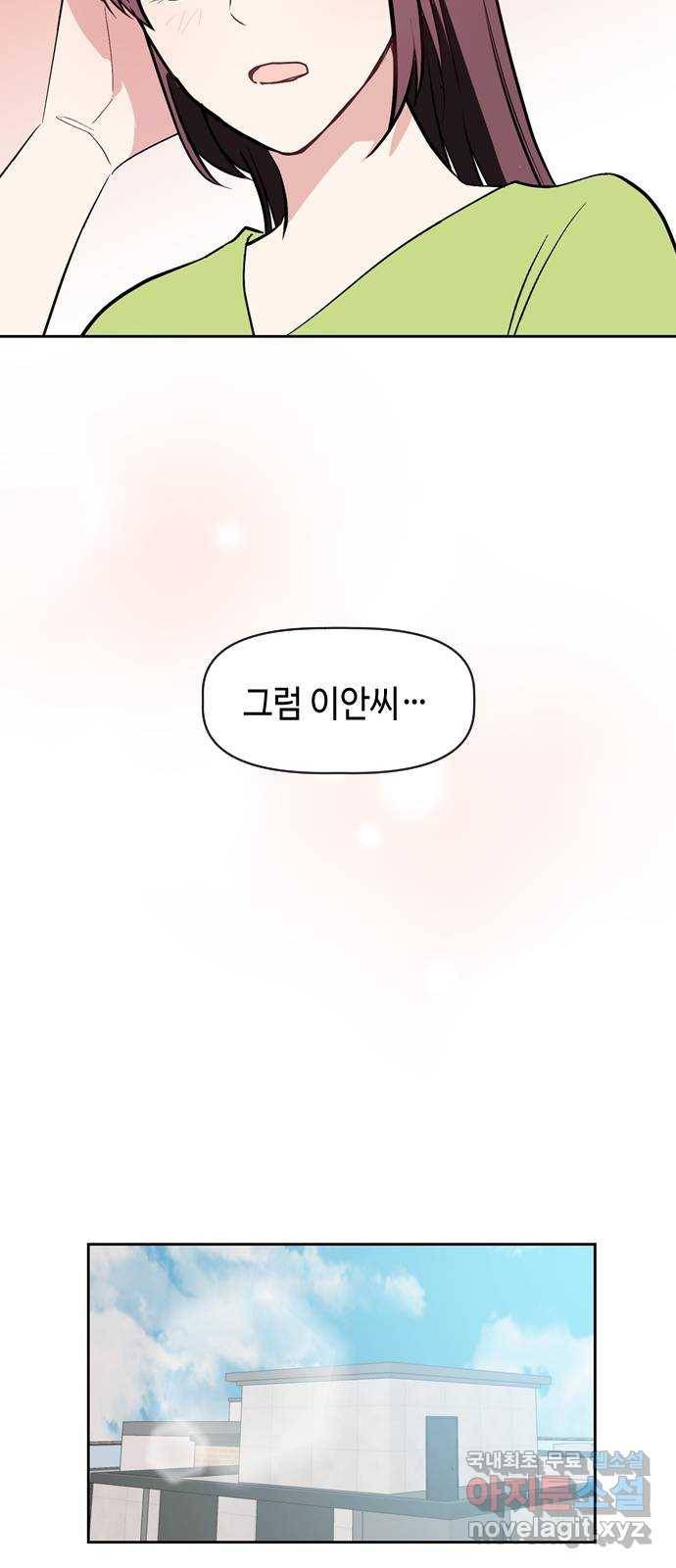 거래하실래요? 54화 34