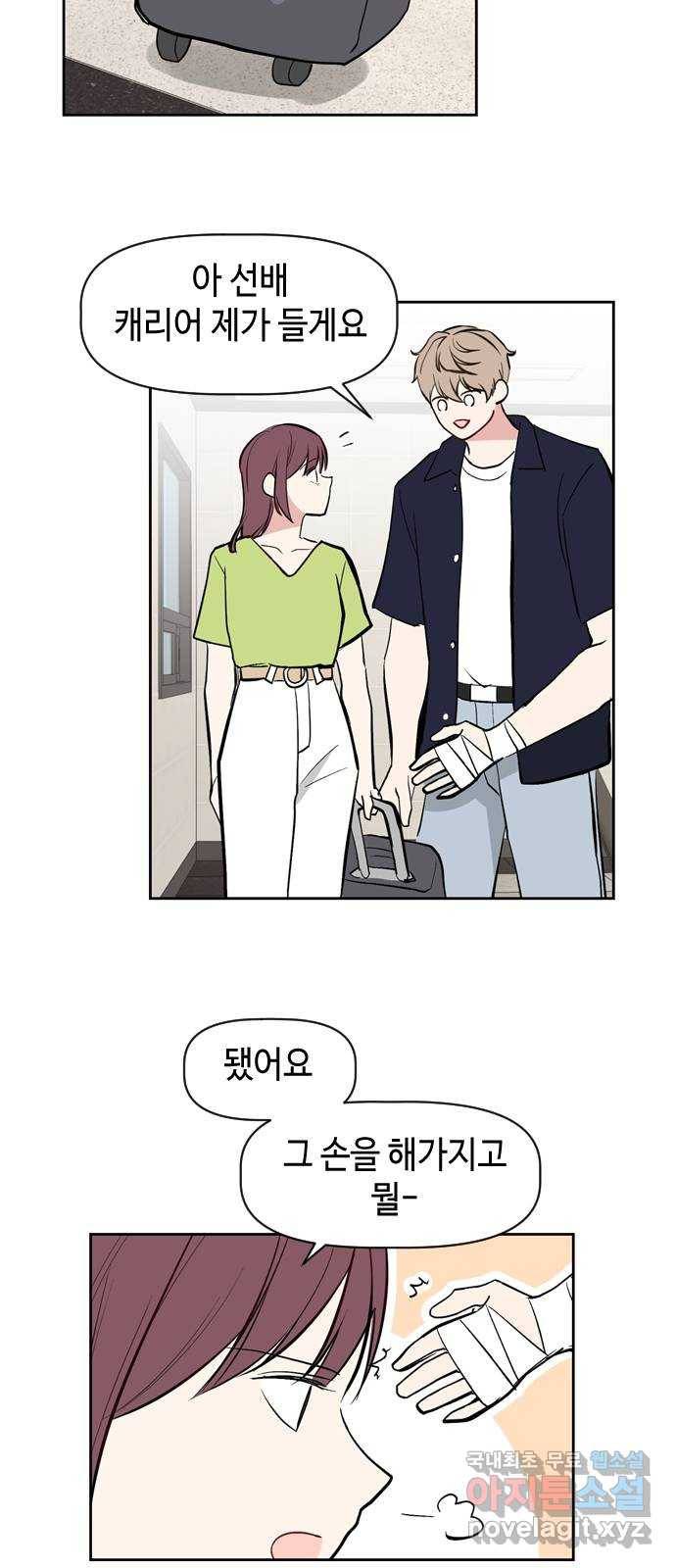거래하실래요? 54화 38