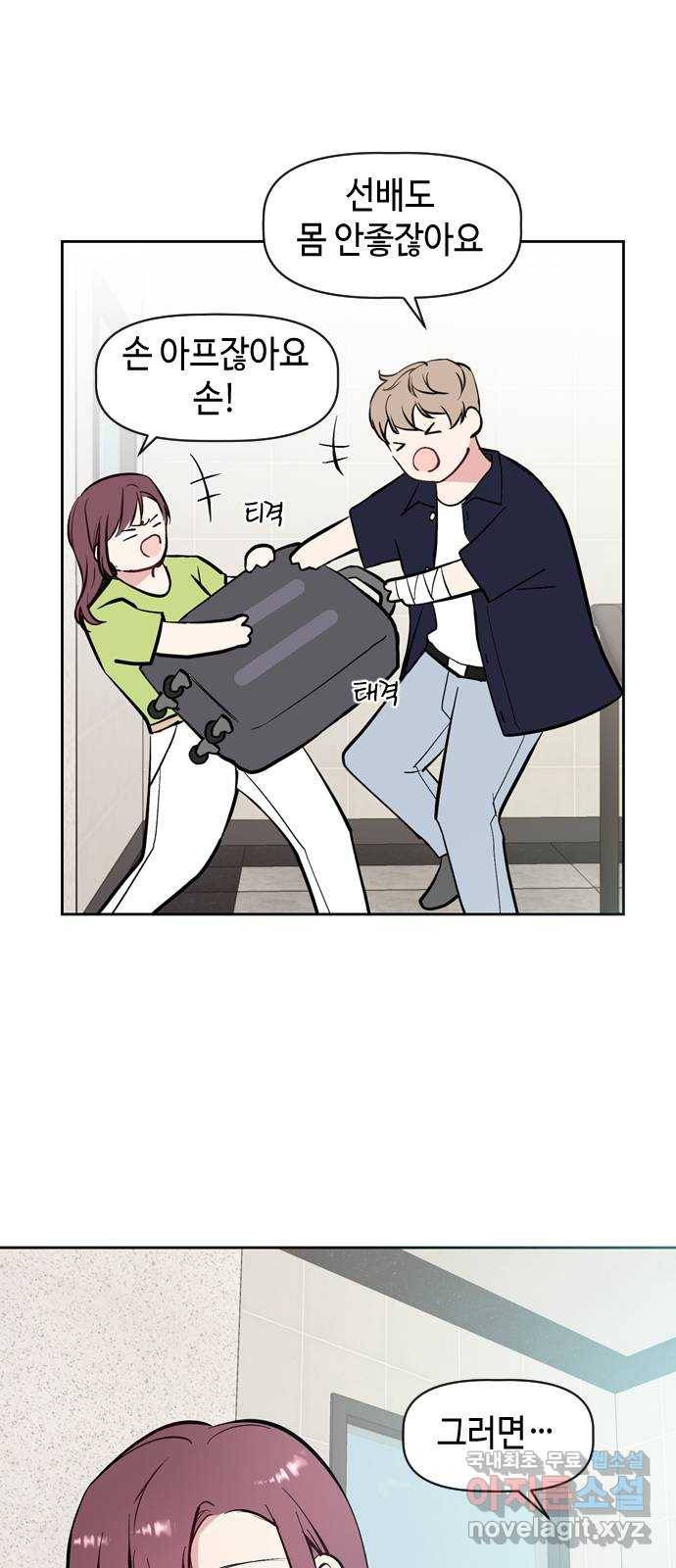 거래하실래요? 54화 39