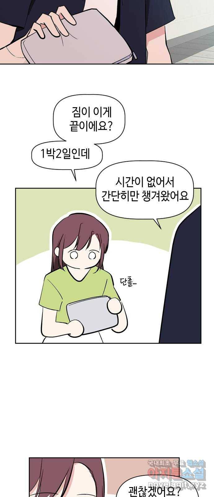 거래하실래요? 54화 41