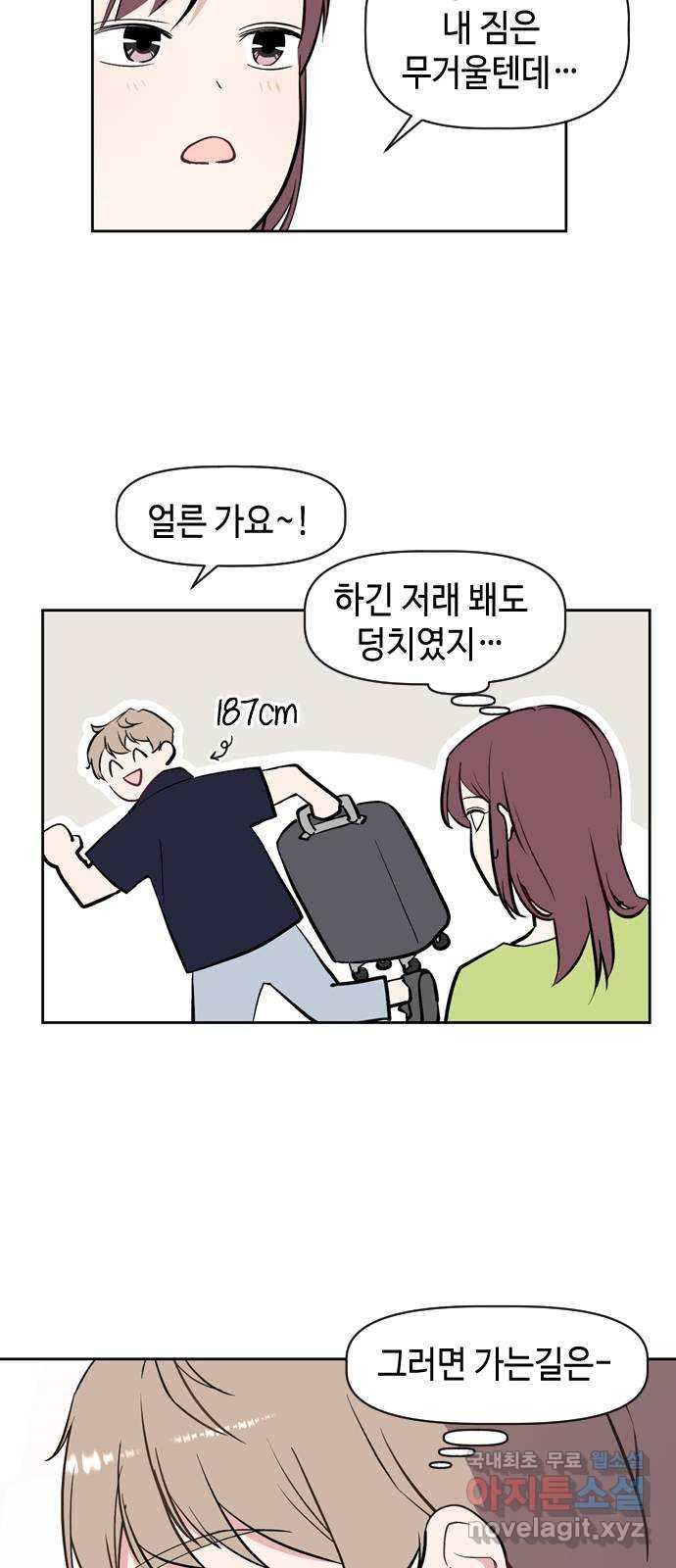거래하실래요? 54화 42