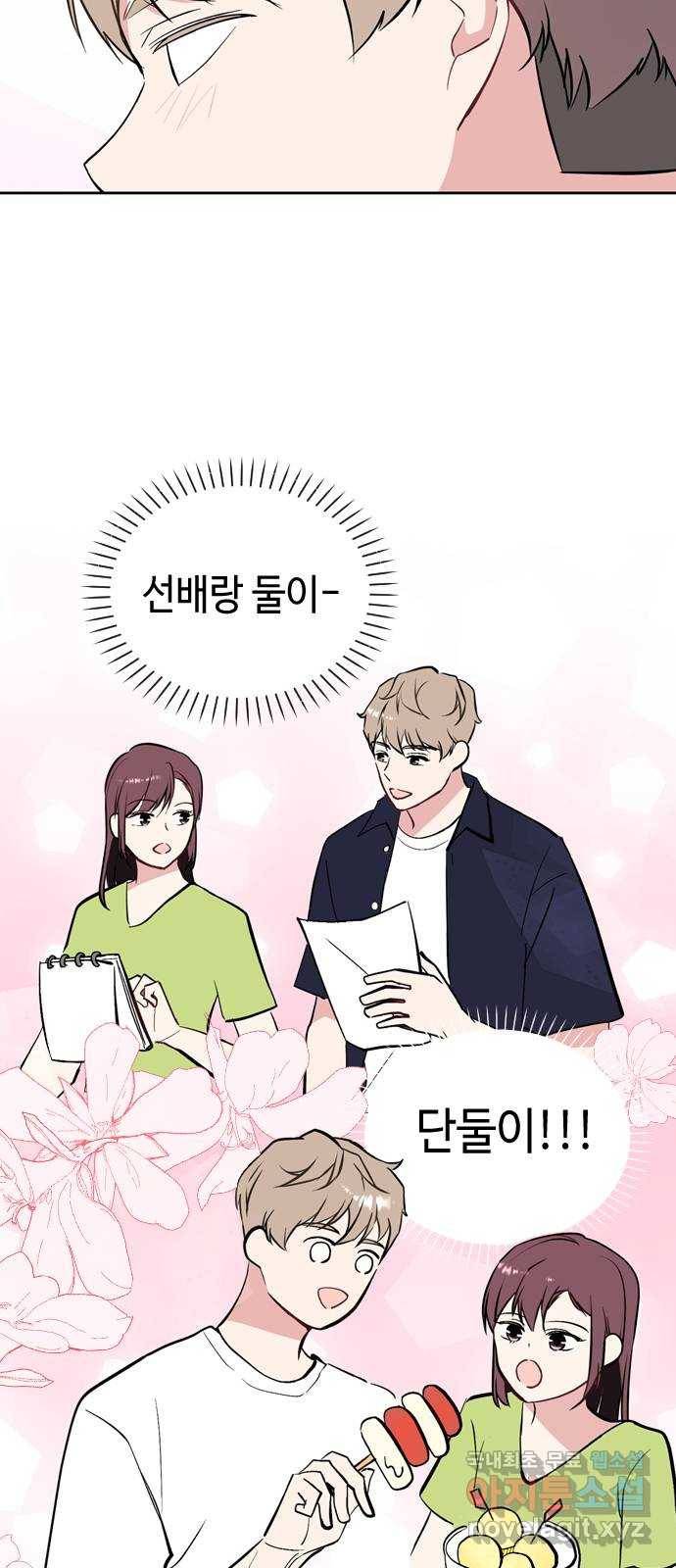 거래하실래요? 54화 43
