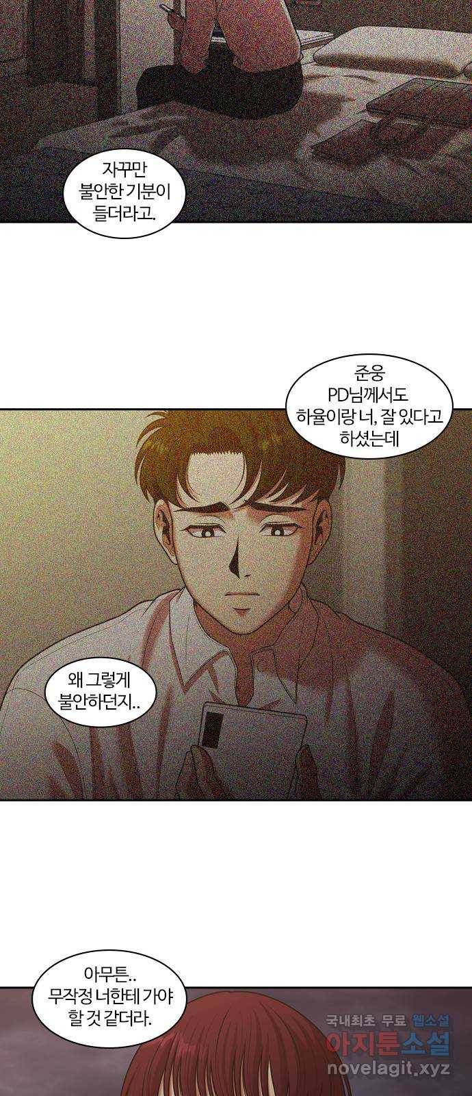 내일 260화 어른 (19) 33