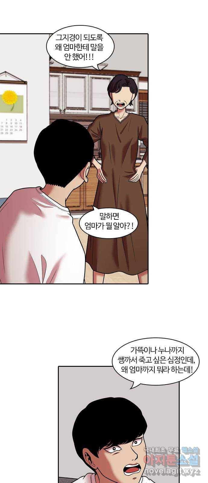 내일 260화 어른 (19) 50